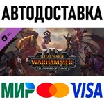 Total War: WARHAMMER III - Champions of Chaos * STEAM
