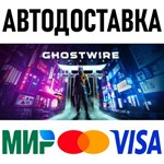 Ghostwire: Tokyo Deluxe * STEAM Россия 🚀 АВТОДОСТАВКА - irongamers.ru