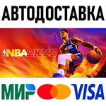 NBA 2K23 * STEAM Россия 🚀 АВТОДОСТАВКА 💳 0%