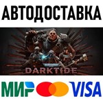 Warhammer 40,000: Darktide * STEAM Россия 🚀 АВТО