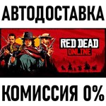 Red Dead Online * STEAM Россия 🚀 АВТОДОСТАВКА 💳 0%