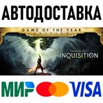 Dragon Age Inquisition – Game of the Year Edition STEAM - irongamers.ru