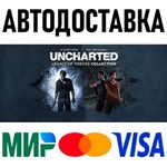 UNCHARTED™: Наследие воров. Коллекция * STEAM Россия