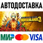 Borderlands 3: Super Deluxe Edition * STEAM Россия - irongamers.ru