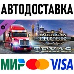 American Truck Simulator - Texas * STEAM Россия 🚀 АВТО - irongamers.ru