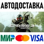 Crysis 3 Remastered * STEAM Россия 🚀 АВТОДОСТАВКА - irongamers.ru