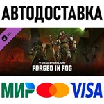 Dead by Daylight - Forged in Fog Chapter * STEAM Россия
