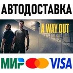 A Way Out * STEAM Россия 🚀 АВТОДОСТАВКА 💳 0% - irongamers.ru