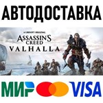 Assassin&acute;s Creed Вальгалла - Complete Edition * STEAM