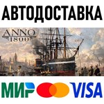 Anno 1800 * STEAM Россия 🚀 АВТОДОСТАВКА 💳 0% - irongamers.ru