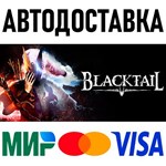 BLACKTAIL * STEAM Россия 🚀 АВТОДОСТАВКА 💳 0% - irongamers.ru