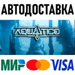 Aquatico * STEAM Russia 🚀 AUTO DELIVERY 💳 0% - irongamers.ru