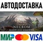 The Elder Scrolls Online Upgrade: Necrom * RU/СНГ/TR/AR - irongamers.ru