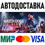 Watch Dogs: Legion * STEAM Россия 🚀 АВТОДОСТАВКА 💳 0% - irongamers.ru