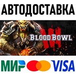 Blood Bowl 3 Brutal Edition * STEAM Россия 🚀 АВТО - irongamers.ru