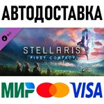 Stellaris: First Contact Story Pack * DLC * STEAM RU