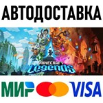 Minecraft Legends * STEAM Россия 🚀 АВТОДОСТАВКА 💳 0%