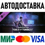 Dead by Daylight - Tools of Torment Chapter * STEAM RU