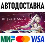 Afterimage * STEAM Russia 🚀 AUTO DELIVERY 💳 0% - irongamers.ru