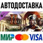 Age of Empires II: DE - Return of Rome * DLC * STEAM RU - irongamers.ru