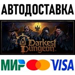 Darkest Dungeon II * RU/KZ/CНГ/TR/AR * STEAM 🚀 АВТО