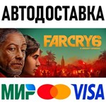 Far Cry 6 Standard Edition * STEAM Россия 🚀 АВТО