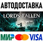 Lords of the Fallen (2023) * RU/KZ/СНГ/TR/AR 🚀 АВТО