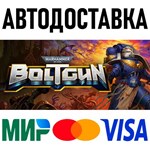 Warhammer 40,000: Boltgun * RU/KZ/CНГ/TR/AR * 🚀 АВТО