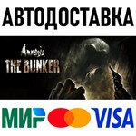 Amnesia: The Bunker * RU/KZ/CНГ/TR/AR * 🚀 АВТОДОСТАВКА - irongamers.ru