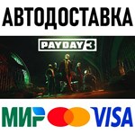 PAYDAY 3 GOLD EDITION * STEAM Россия 🚀 АВТОДОСТАВКА