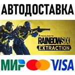 Rainbow Six Extraction Deluxe Edition * STEAM Россия