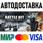 BattleBit Remastered * RU/KZ/CНГ/TR/AR * STEAM 🚀 АВТО