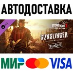 Dying Light 2 - Gunslinger Bundle * DLC * STEAM Россия