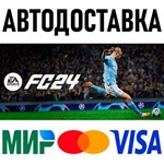 EA SPORTS FC 24 (FIFA 24) Standard Edition * STEAM RU