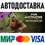 For Honor - Aztec Hero (Ocelotl) * STEAM Россия 🚀 АВТО