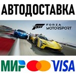 Forza Motorsport (2023) Standard Edition * RU/СНГ/TR/AR