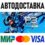 Persona 3 Reload * STEAM Россия 🚀 АВТОДОСТАВКА 💳 0%
