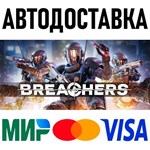 Breachers * STEAM Россия 🚀 АВТОДОСТАВКА 💳 0% - irongamers.ru