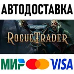 Warhammer 40,000: Rogue Trader * RU/СНГ/TR/AR 🚀 АВТО
