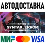 PAYDAY 3: Chapter 1 - Syntax Error * DLC * STEAM Россия