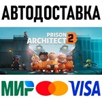 Prison Architect 2 * STEAM Russia 🚀 AUTO DELIVERY - irongamers.ru