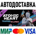 Atomic Heart - Trapped in Limbo * TR/AR * STEAM 🚀 AUTO - irongamers.ru
