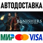 Banishers: Ghosts of New Eden * STEAM Russia 🚀 AUTO - irongamers.ru