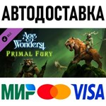 Age of Wonders 4: Primal Fury * STEAM Россия 🚀 АВТО - irongamers.ru