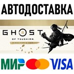 Ghost of Tsushima DIRECTOR&acute;S CUT * STEAM Russia 🚀 AUTO - irongamers.ru