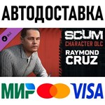 SCUM Raymond Cruz * RU/KZ/СНГ/TR/AR * DLC * STEAM