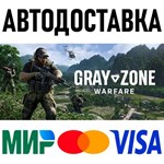 Gray Zone Warfare * STEAM Россия 🚀 АВТОДОСТАВКА 💳 0% - irongamers.ru