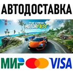 The Crew Motorfest * STEAM Россия 🚀 АВТОДОСТАВКА 💳 0% - irongamers.ru