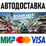 Dead Island 2 * STEAM Россия 🚀 АВТОДОСТАВКА 💳 0% - irongamers.ru