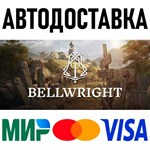Bellwright * STEAM Россия 🚀 АВТОДОСТАВКА 💳 0% - gamesdb.ru